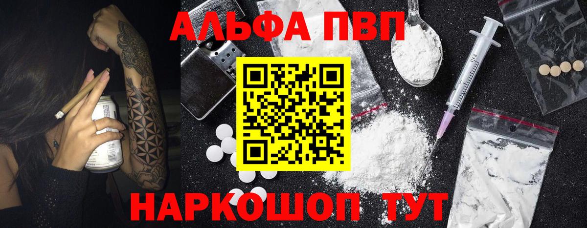 A-PVP Crystall  Alpha PVP  Псков  Вход с VPN  Alpha PVP крисы CK  А ПВП мука 