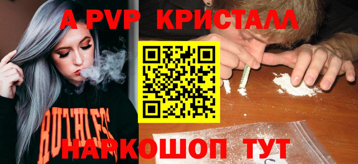 А ПВП Crystall Псков