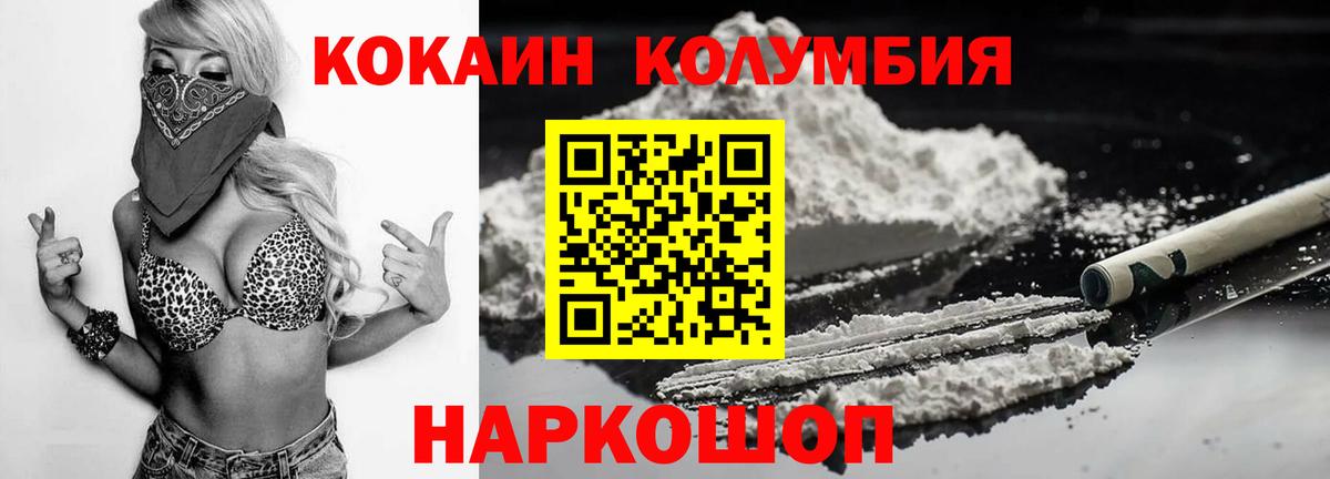 Псков  Cocaine 98%  Вход с VPN  Кокаин Columbia 