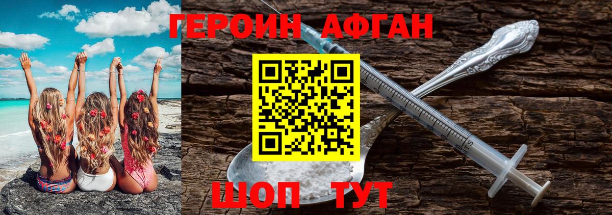 Псков  ГЕРОИН герыч  Вход с VPN 