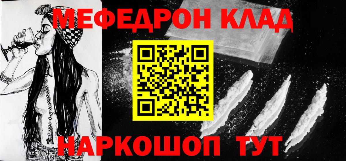 Мефедрон  Псков