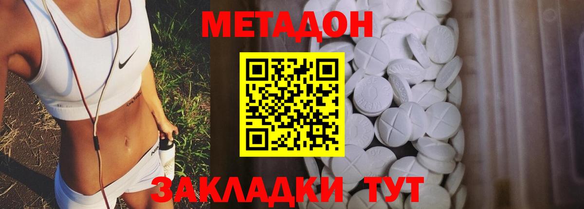 МЕТАДОН кристалл Псков