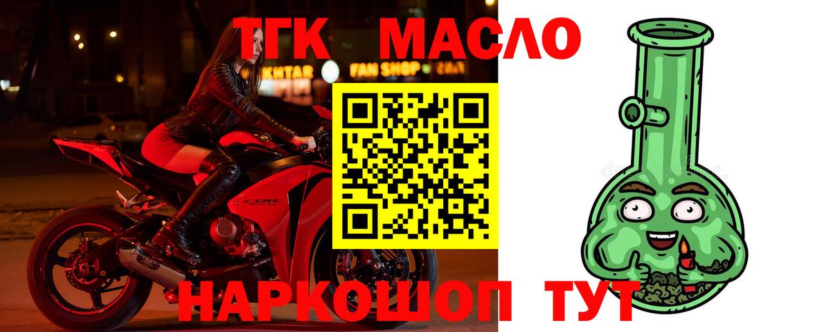 Псков  Дистиллят ТГК вейп с тгк  Вход с VPN 